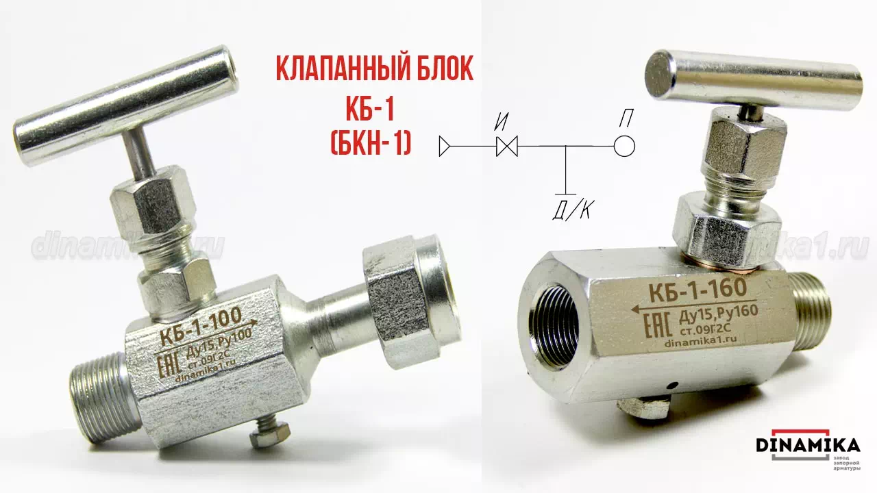 Одновентильный клапанный блок БКН1 в Волгограде